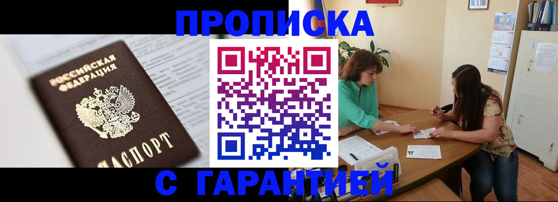 временная регистрация недорого в Энгельсе